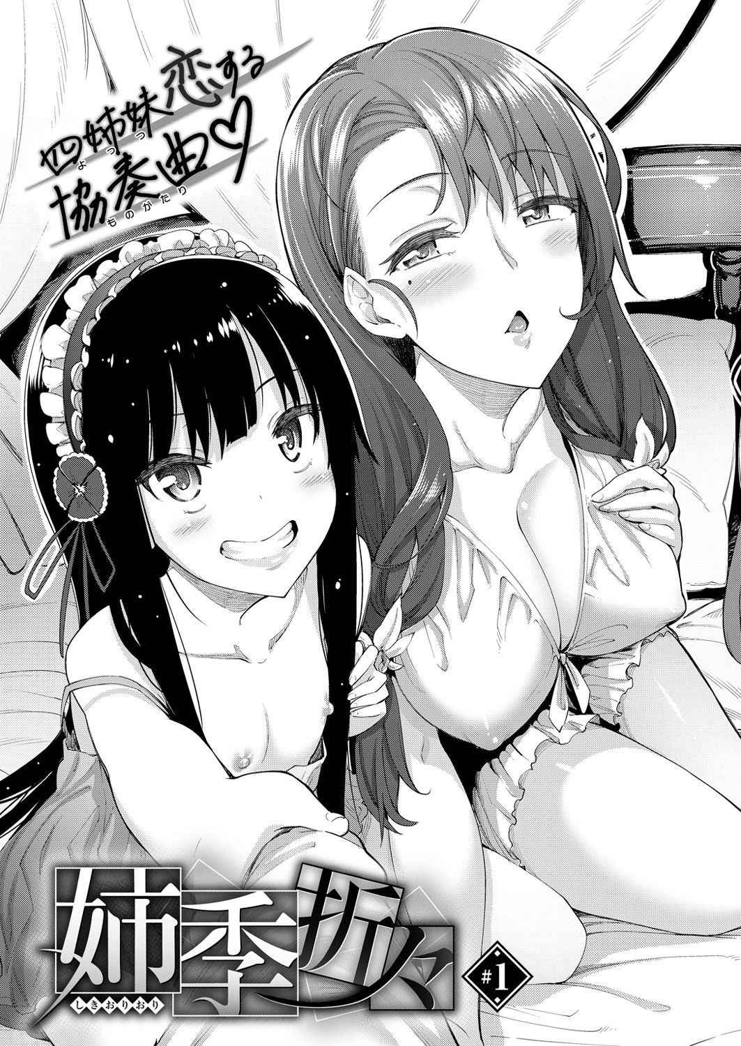 [Akino Sora] Shiki Oriori Ch.1-2.5 [Chinese] [揮淚錦馬超漢化] [Digital]