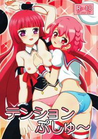 (COMIC1☆9) [BurstBomb.T (TKP)] Tension Pushuu (PriPara)