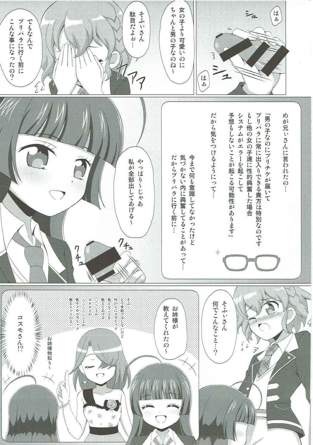 (COMIC1☆9) [BurstBomb.T (TKP)] Tension Pushuu (PriPara)