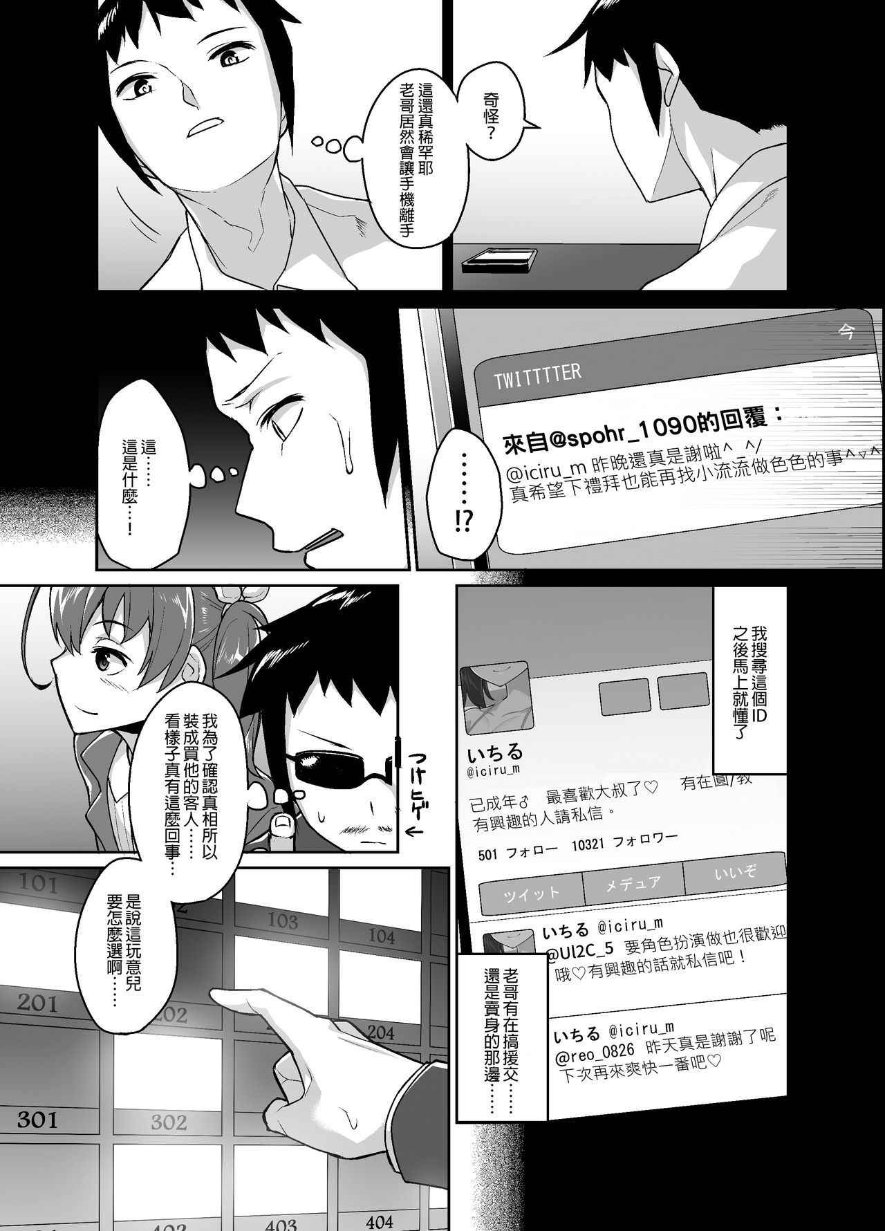 [Tateyokoissen (Shinagawa Mikuzu)] Aniki to Enkou [Chinese] [抽不到阿塔崩潰不已痛苦不堪汝娘可好] [Digital]