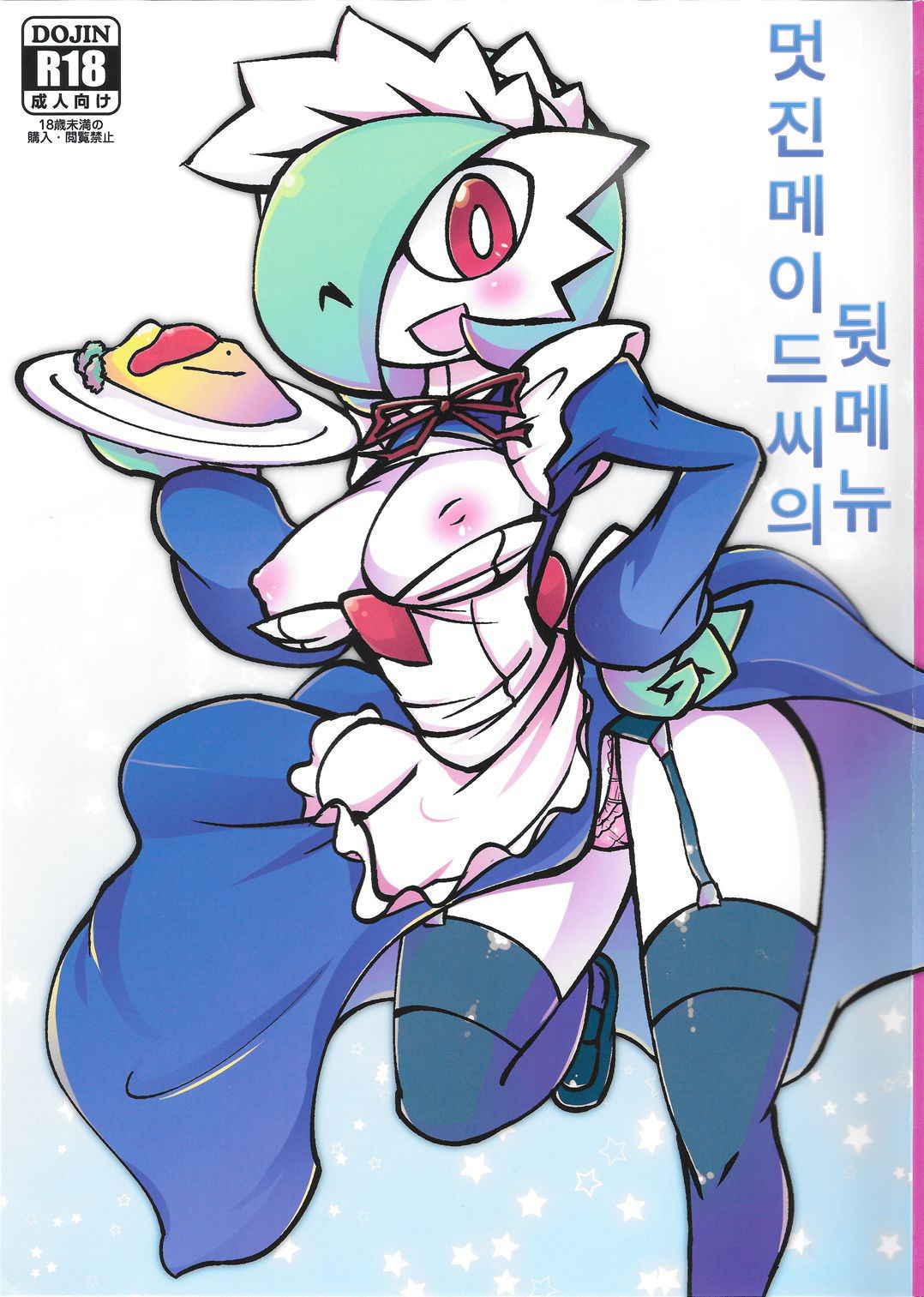 (C90) [Metallic Steel (Ikanomaru)] Suteki na Maid-san no Ura Menu (Pokémon) [Korean]