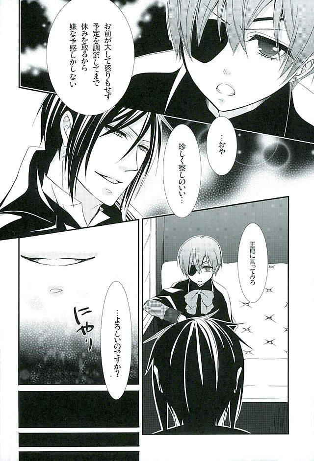 (C89) [Pink no Koneko (Naokichi.)] Re: Chaos (Black Butler)