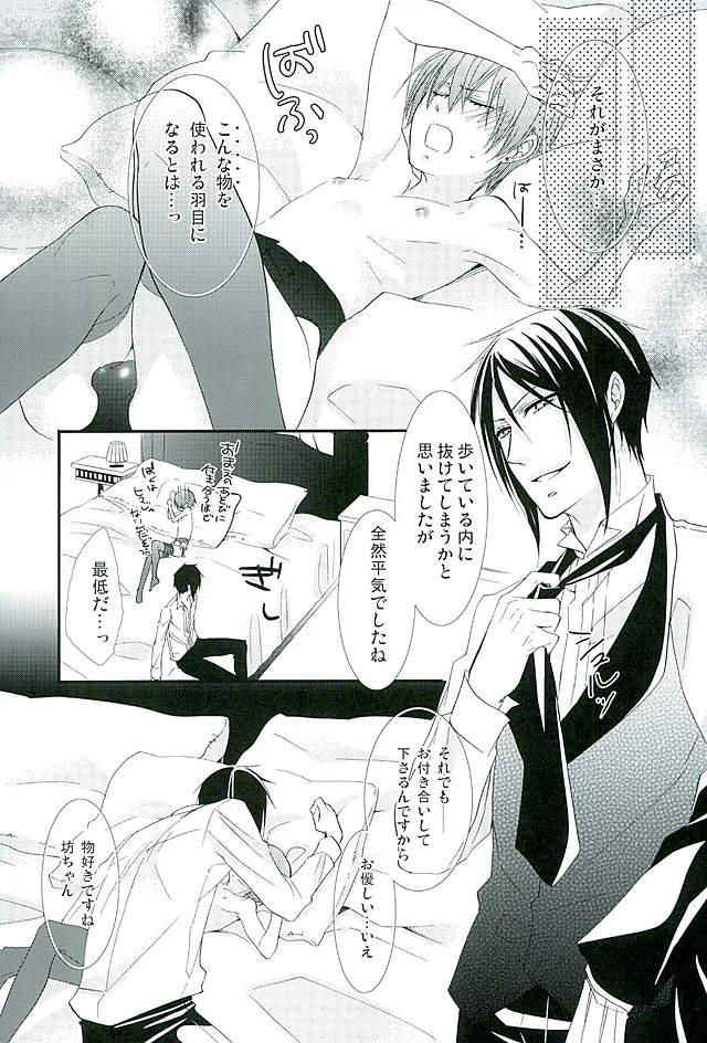 (C89) [Pink no Koneko (Naokichi.)] Re: Chaos (Black Butler)