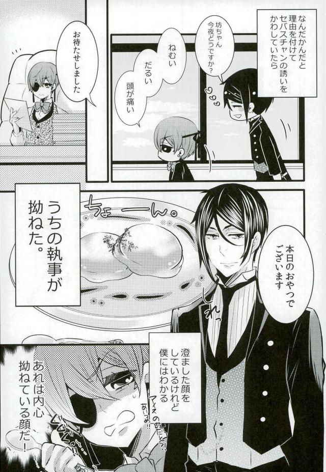 (C90) [Kuromame Pack (Kuromame)] Be a good boy! (Black Butler)