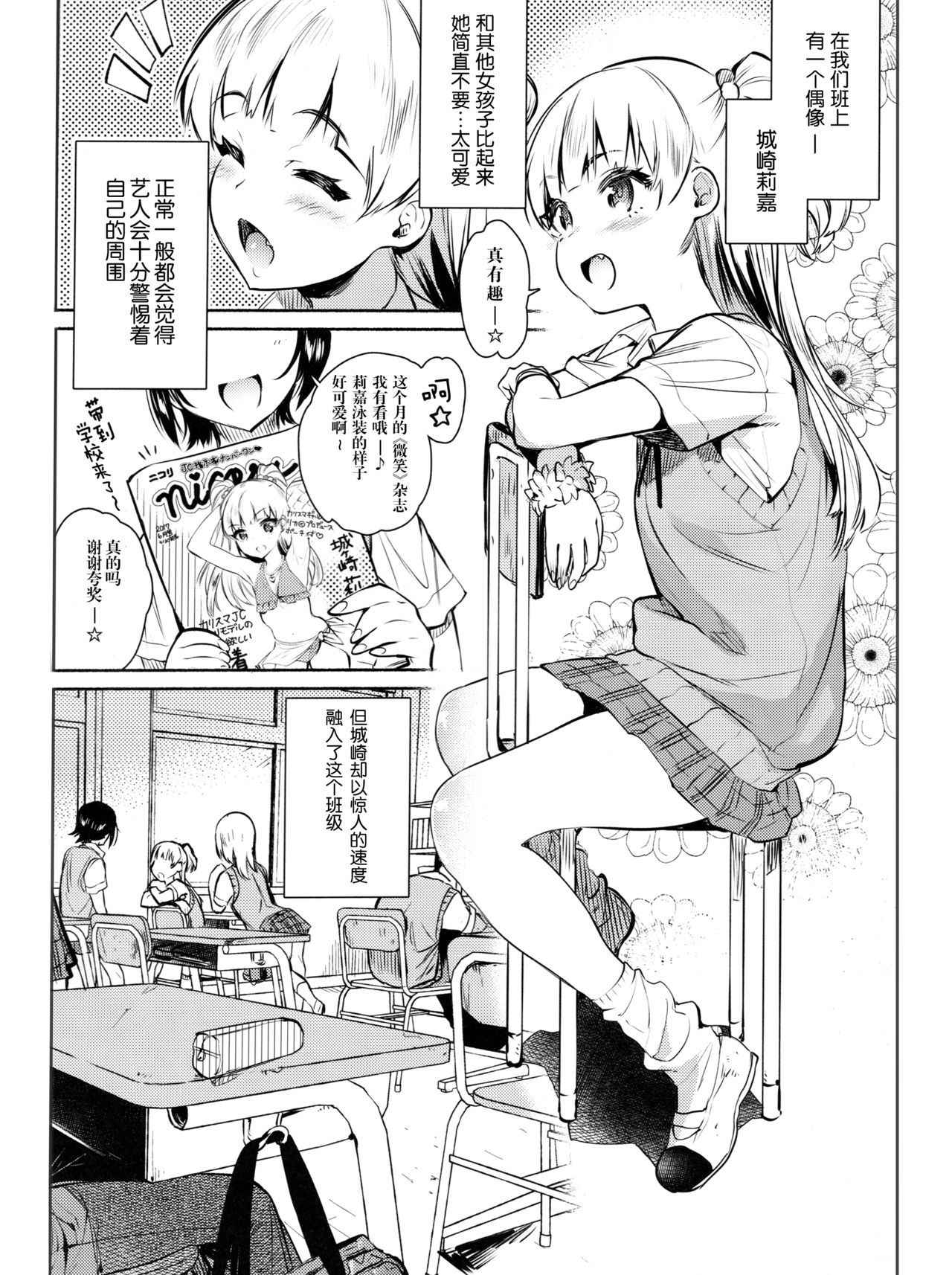 (COMIC1☆11) [Yuzuya (Yuzuha)] Onaji Class no Jougasaki ga Eroi node Minna de Rape Shita. (THE IDOLM@STER CINDERELLA GIRLS) [Chinese] [无毒汉化组]