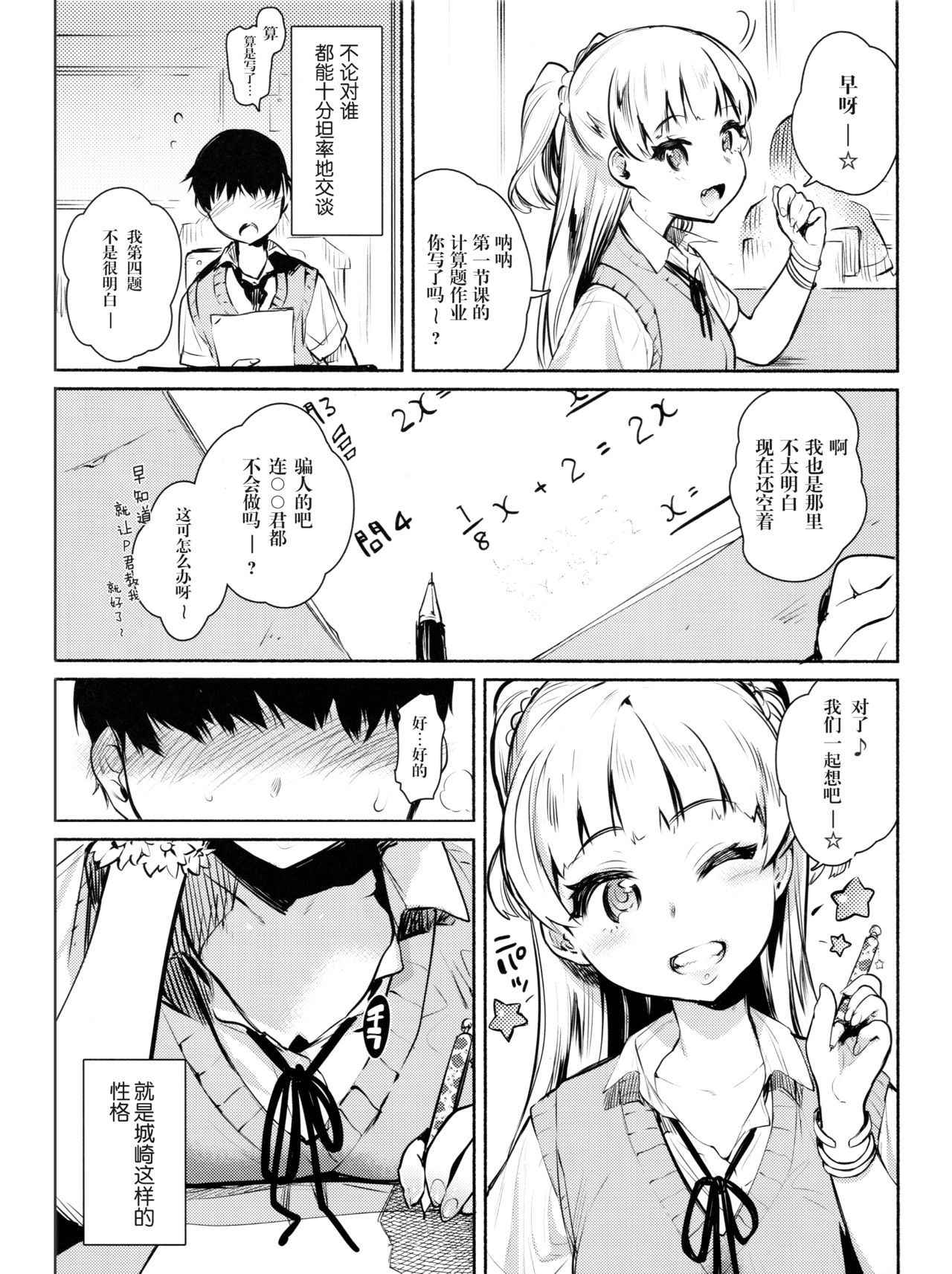 (COMIC1☆11) [Yuzuya (Yuzuha)] Onaji Class no Jougasaki ga Eroi node Minna de Rape Shita. (THE IDOLM@STER CINDERELLA GIRLS) [Chinese] [无毒汉化组]