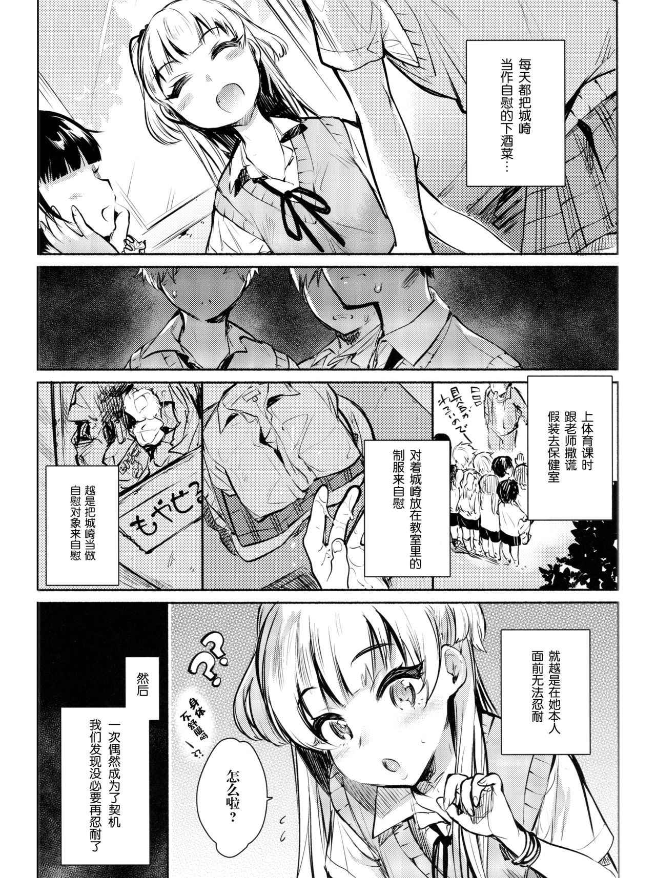 (COMIC1☆11) [Yuzuya (Yuzuha)] Onaji Class no Jougasaki ga Eroi node Minna de Rape Shita. (THE IDOLM@STER CINDERELLA GIRLS) [Chinese] [无毒汉化组]