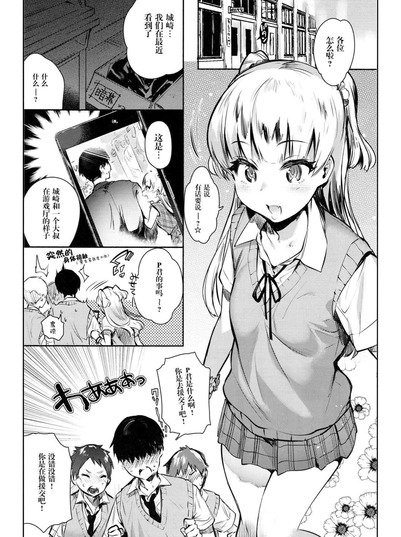 (COMIC1☆11) [Yuzuya (Yuzuha)] Onaji Class no Jougasaki ga Eroi node Minna de Rape Shita. (THE IDOLM@STER CINDERELLA GIRLS) [Chinese] [无毒汉化组]