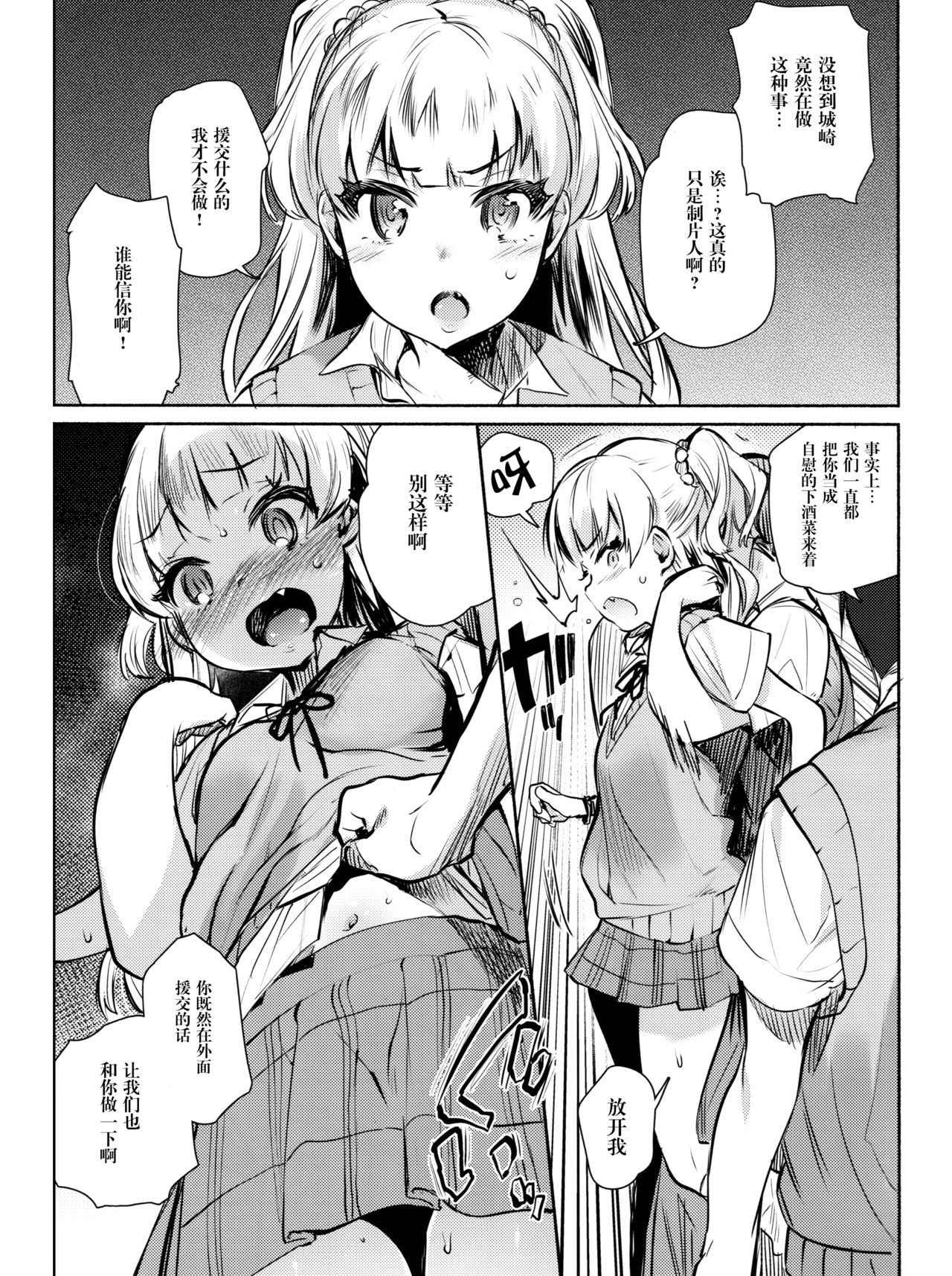 (COMIC1☆11) [Yuzuya (Yuzuha)] Onaji Class no Jougasaki ga Eroi node Minna de Rape Shita. (THE IDOLM@STER CINDERELLA GIRLS) [Chinese] [无毒汉化组]