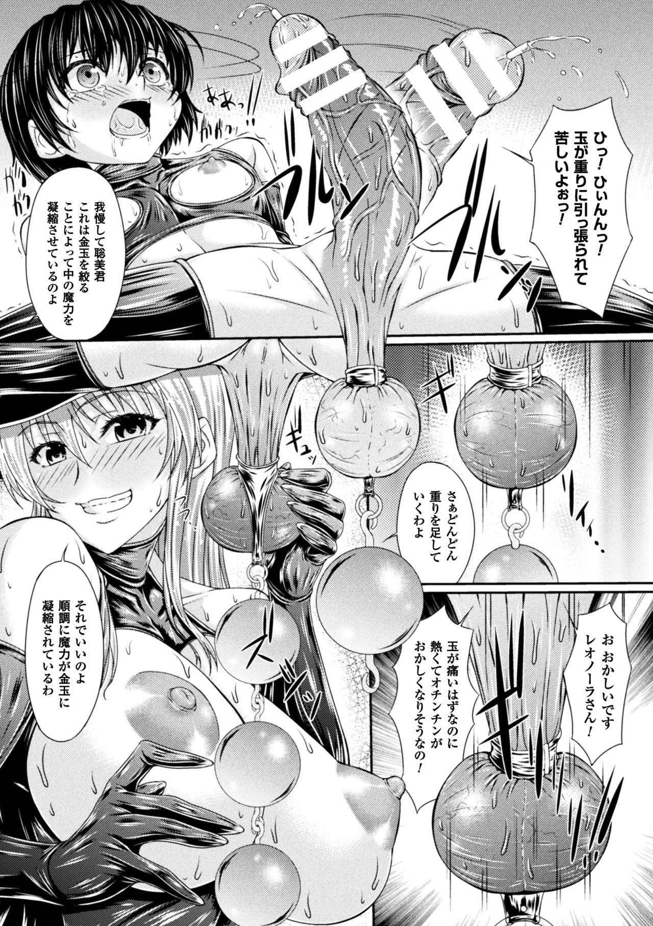 [Shindou Hajime] Bondage Majo no Isekai Shoukan Shota Sakusei Gishiki Ch. 3