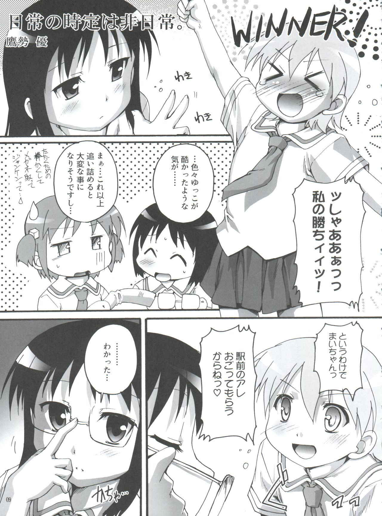 (C80) [Studio Rakkyou (Ashisyun, Takase Yuu)] Nichijou no Nichijou wa Hinichijou 2 (Nichijou)