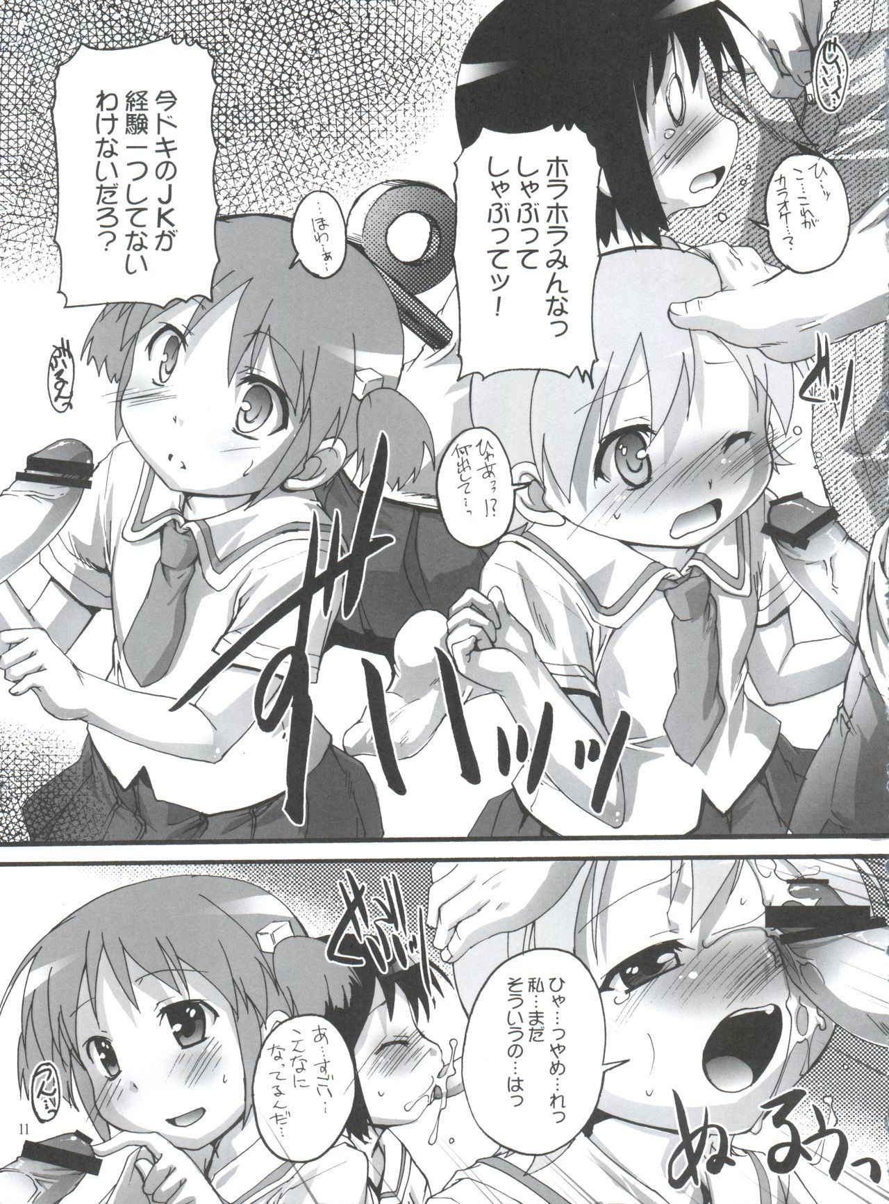 (C80) [Studio Rakkyou (Ashisyun, Takase Yuu)] Nichijou no Nichijou wa Hinichijou 2 (Nichijou)