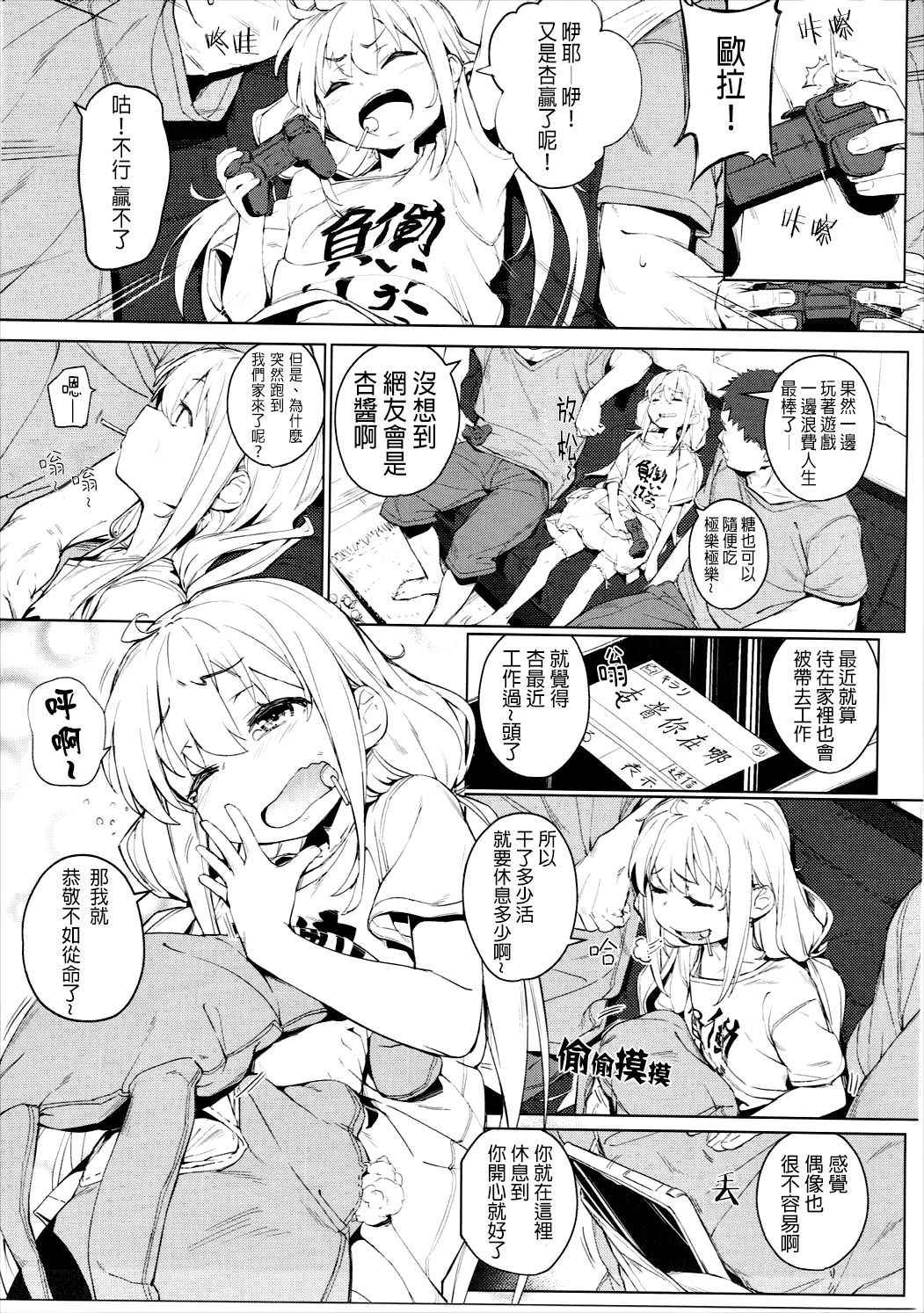 (C91) [Chideji (Oyaji)] Inzei Seikatsu (THE IDOLM@STER CINDERELLA GIRLS) [Chinese] [嗶咔嗶咔漢化組]