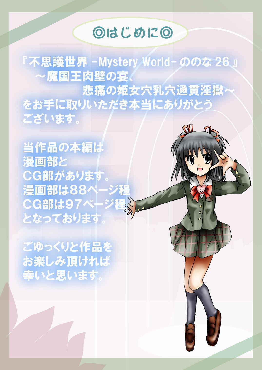 [Dende] Fushigi Sekai -Mystery World- Nonona 26 ~Makokuou Nikubeki no Utage, Hitsuu no Himeana Nyuuana Tsukan Ingoku~