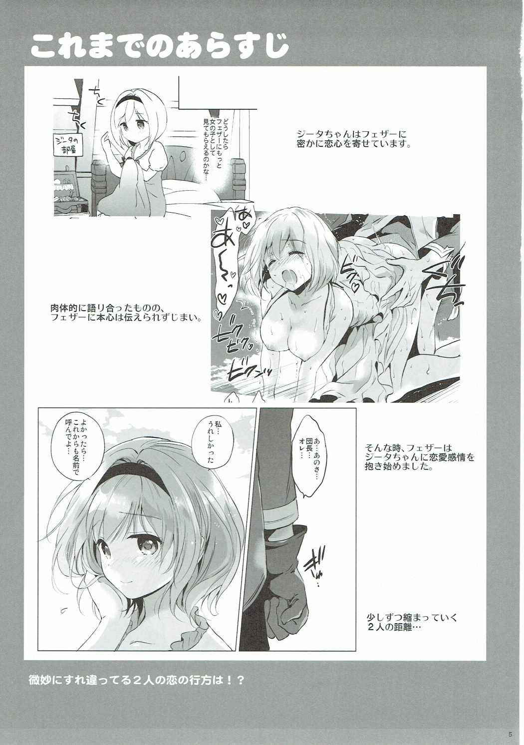 (COMIC1☆11) [Kurimomo (Tsukako)] Djeeta-chan no Renai Battle na Hibi 3-kame (Granblue Fantasy)