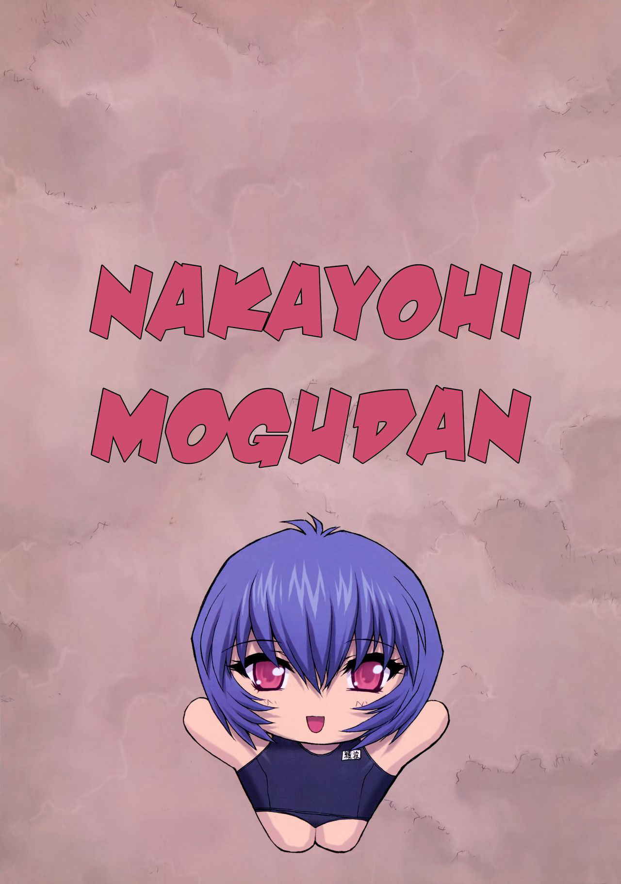 (C61) [Nakayohi Mogudan (Mogudan)] Ayanami 3 Sensei Hen | Ayanami 3 Teacher Edition (Neon Genesis Evangelion) [English] [Belldandy100] [Decensored]