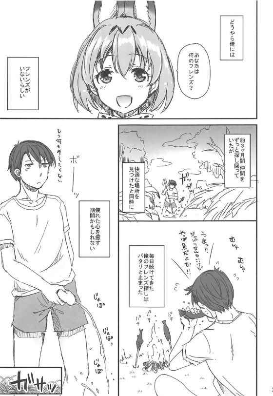 (COMIC1☆11) [Consava (Himeno Komomo)] Kozukuri Friends (Kemono Friends)