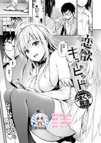 [Umakuchi Shouyu] Renyoku Cupid (COMIC Kairakuten 2017-08) [Chinese] [绅士仓库汉化] [Digital]