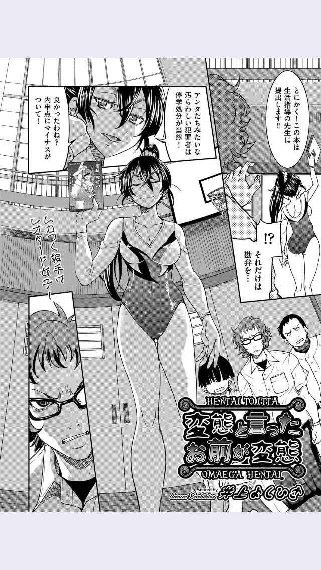 [Inoue Yoshihisa] Hentai To Itta Omae Ga Hentai (COMIC Aun 2017-03)