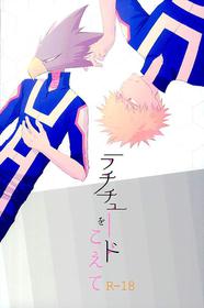 (Douyara Deban no Youda! 4) [Ibushi Bousha (Leko)] Rachichuudo o Koete (Boku no Hero Academia)