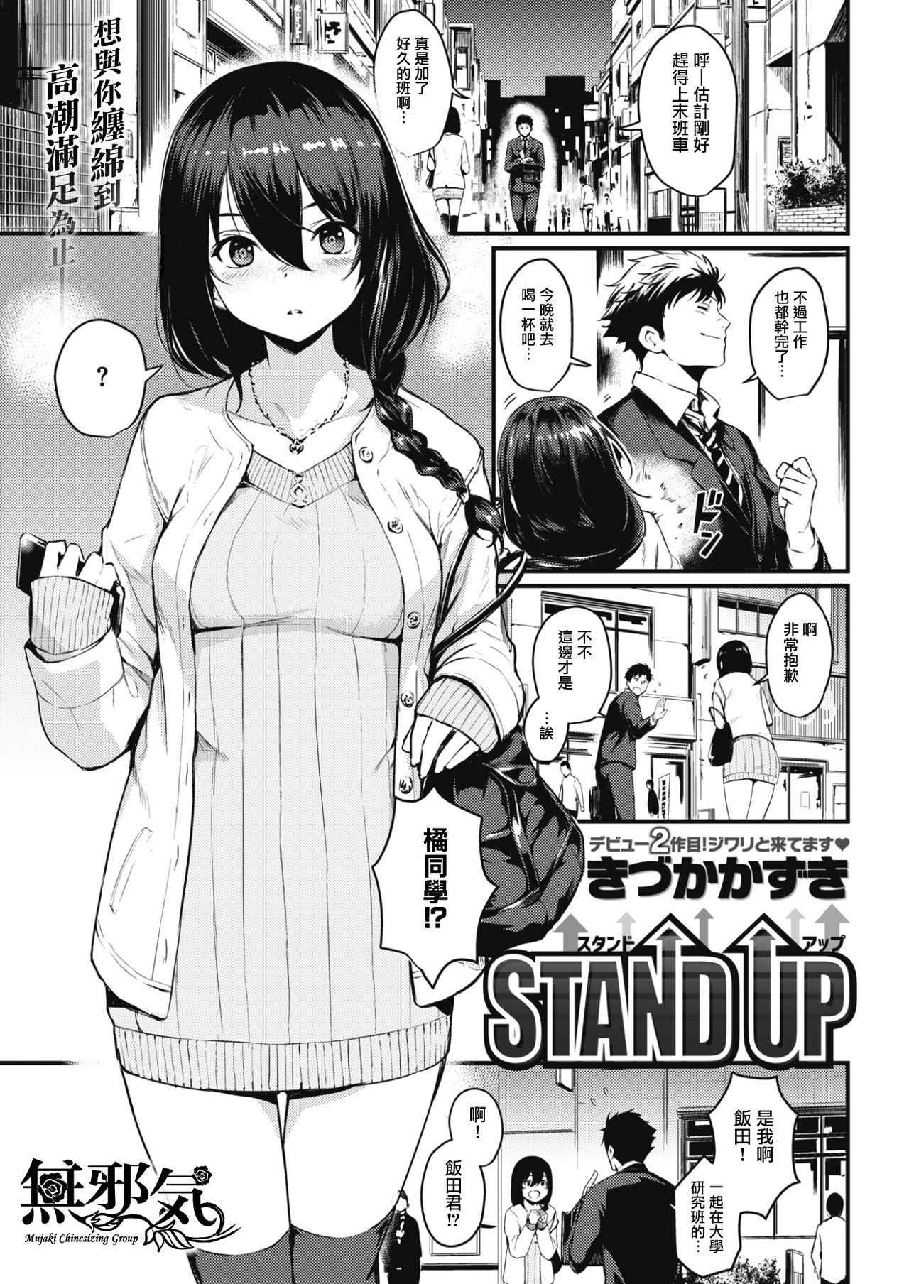 [Kizuka Kazuki] STAND UP (COMIC Kairakuten 2017-07) [Chinese] [無邪気漢化組] [Digital]