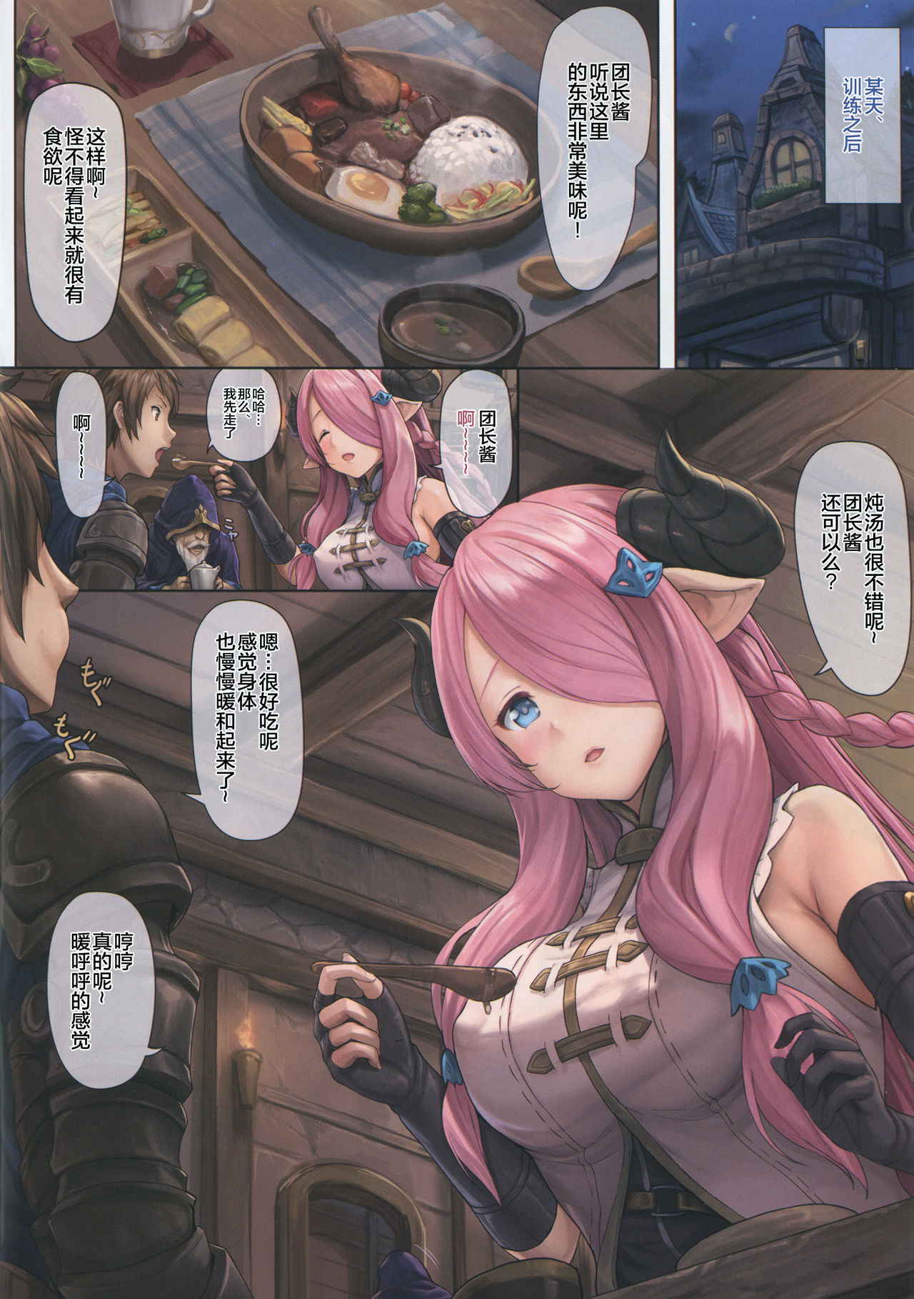 (C91) [Tuzi Laoda (Sayika)] Narmaya to Issho ni Yoru no Tanren (Granblue Fantasy) [Chinese] [绅士仓库汉化]