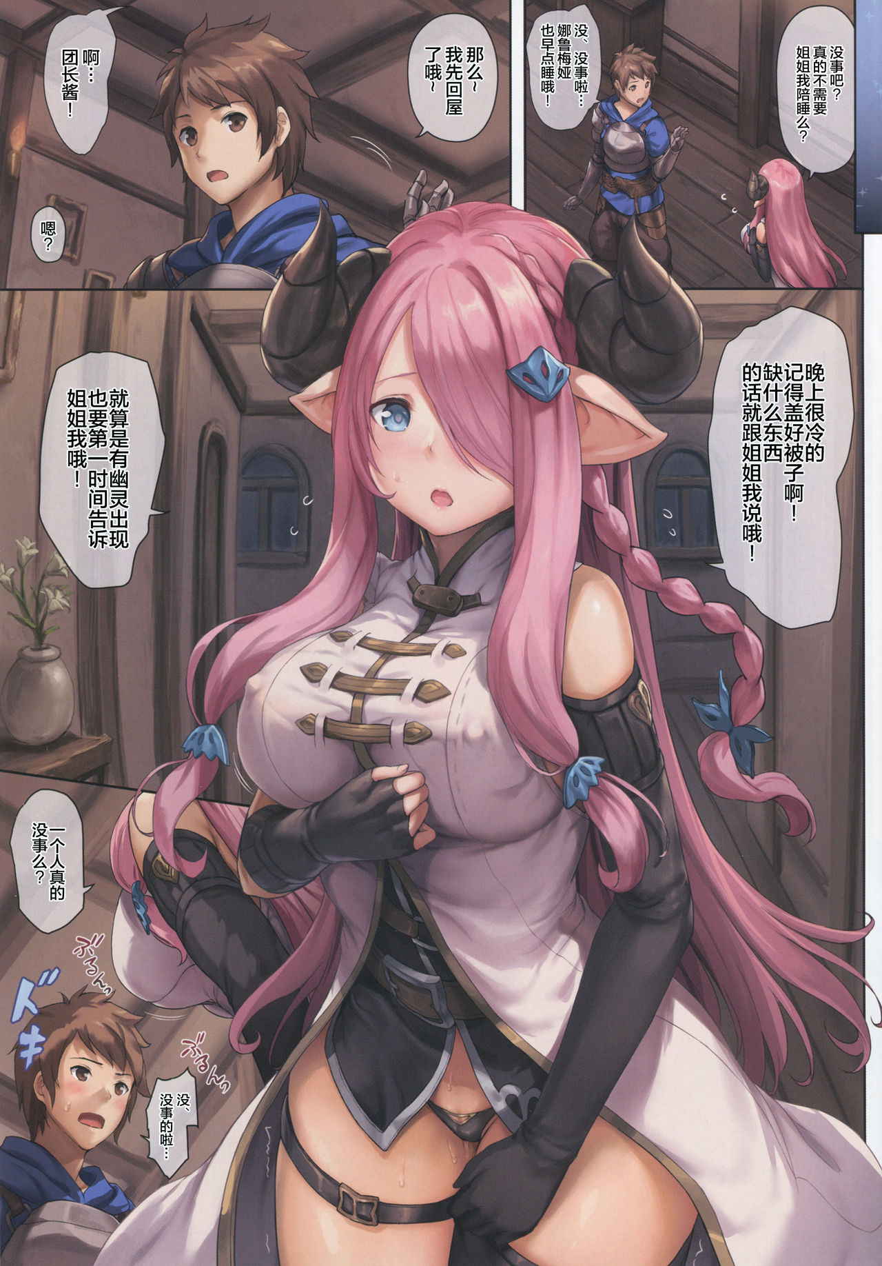 (C91) [Tuzi Laoda (Sayika)] Narmaya to Issho ni Yoru no Tanren (Granblue Fantasy) [Chinese] [绅士仓库汉化]