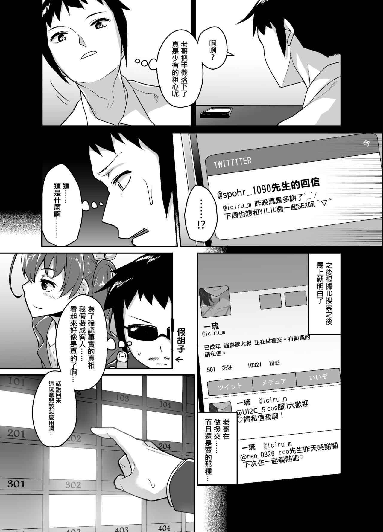 [Tateyokoissen (Shinagawa Mikuzu)] Aniki to Enkou [Chinese] [瑞树汉化组] [Digital]