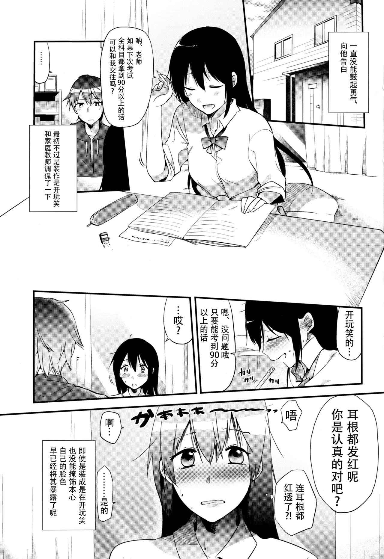 (COMITIA116) [DSO (Momoko)] Gohoubi wa Test no Ato ni [Chinese] [脸肿汉化组]