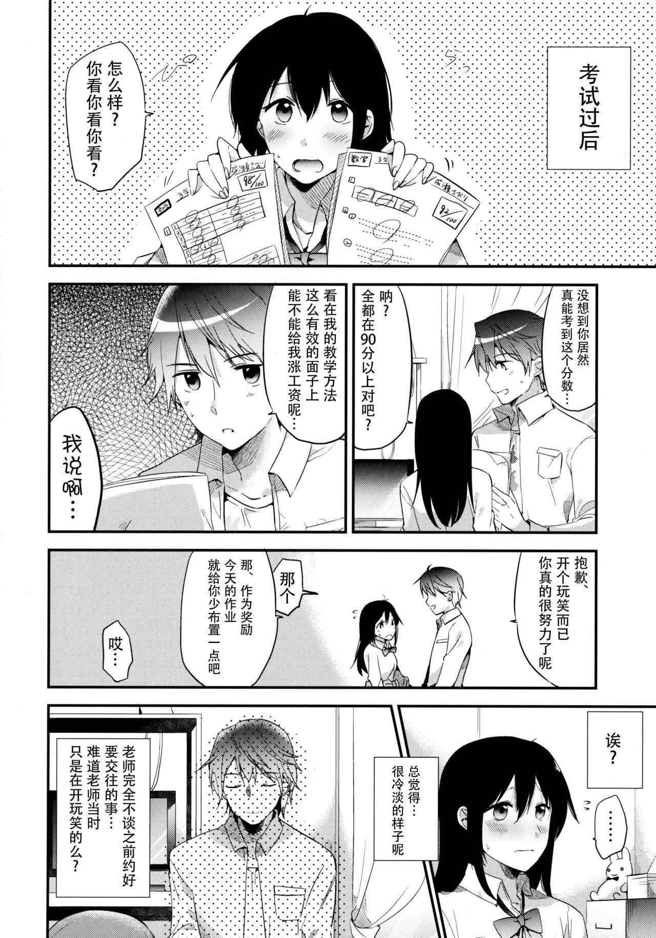 (COMITIA116) [DSO (Momoko)] Gohoubi wa Test no Ato ni [Chinese] [脸肿汉化组]