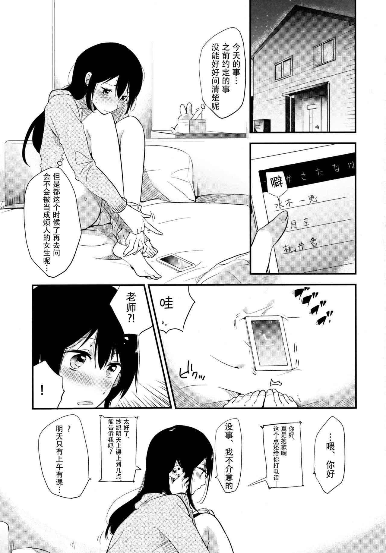 (COMITIA116) [DSO (Momoko)] Gohoubi wa Test no Ato ni [Chinese] [脸肿汉化组]