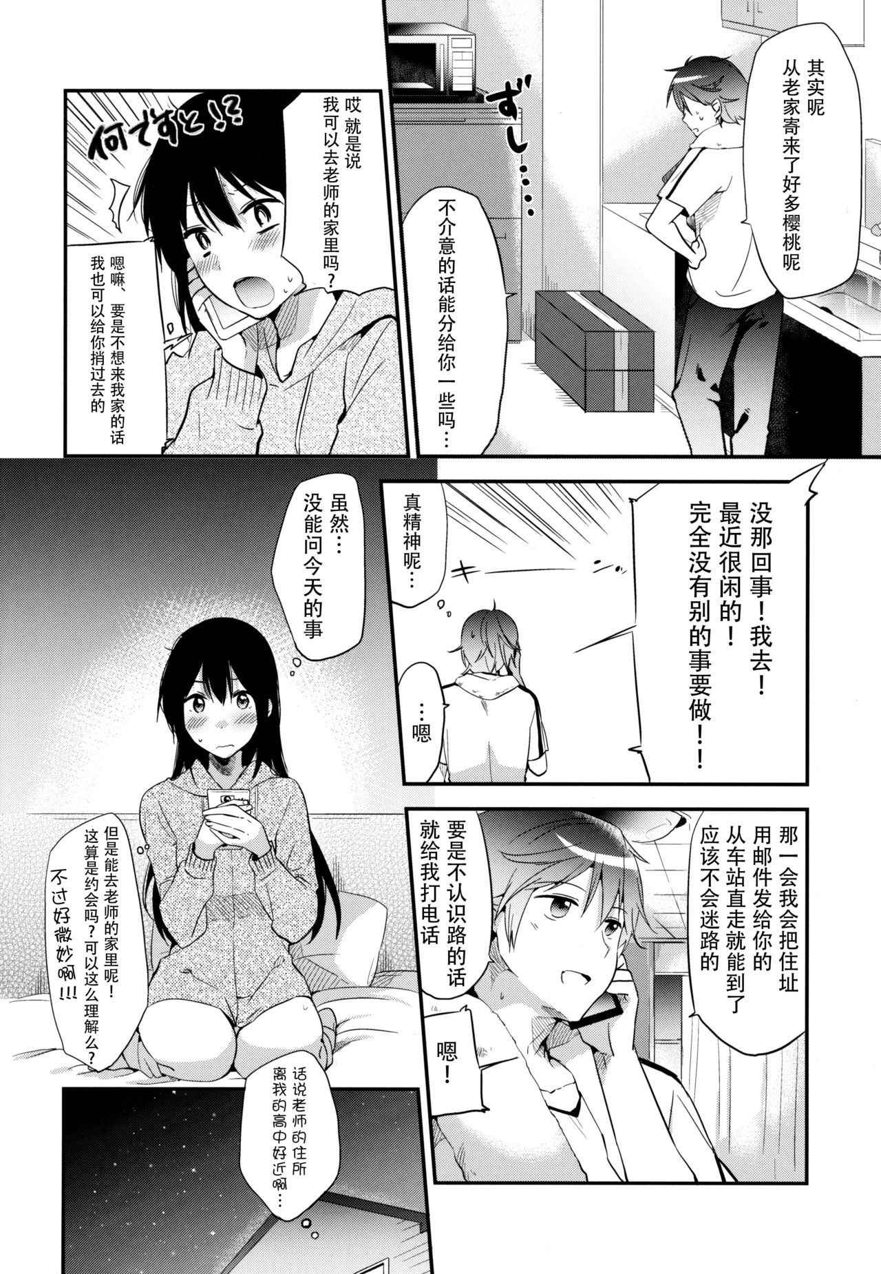 (COMITIA116) [DSO (Momoko)] Gohoubi wa Test no Ato ni [Chinese] [脸肿汉化组]