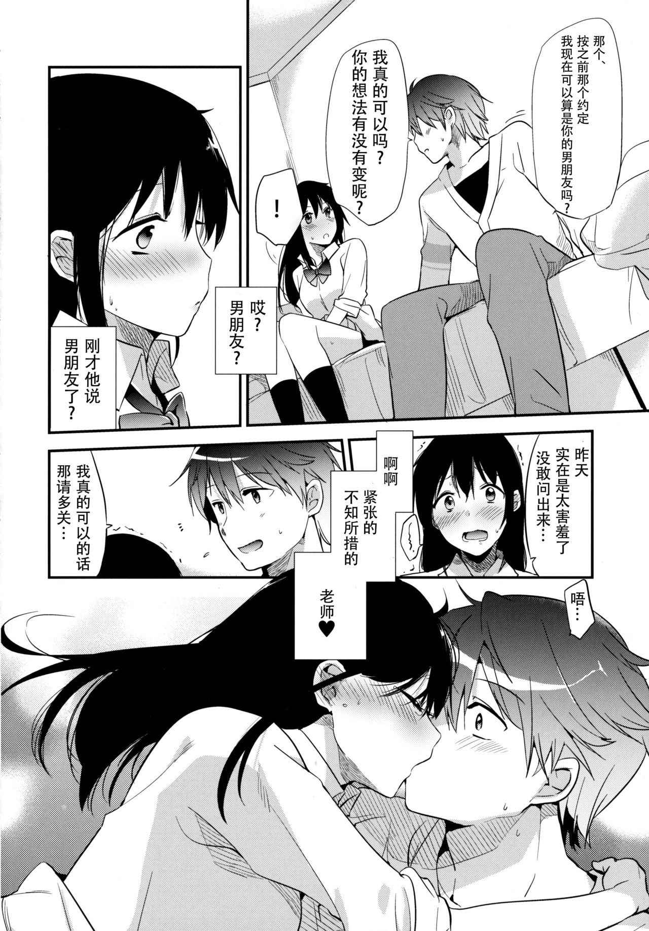 (COMITIA116) [DSO (Momoko)] Gohoubi wa Test no Ato ni [Chinese] [脸肿汉化组]