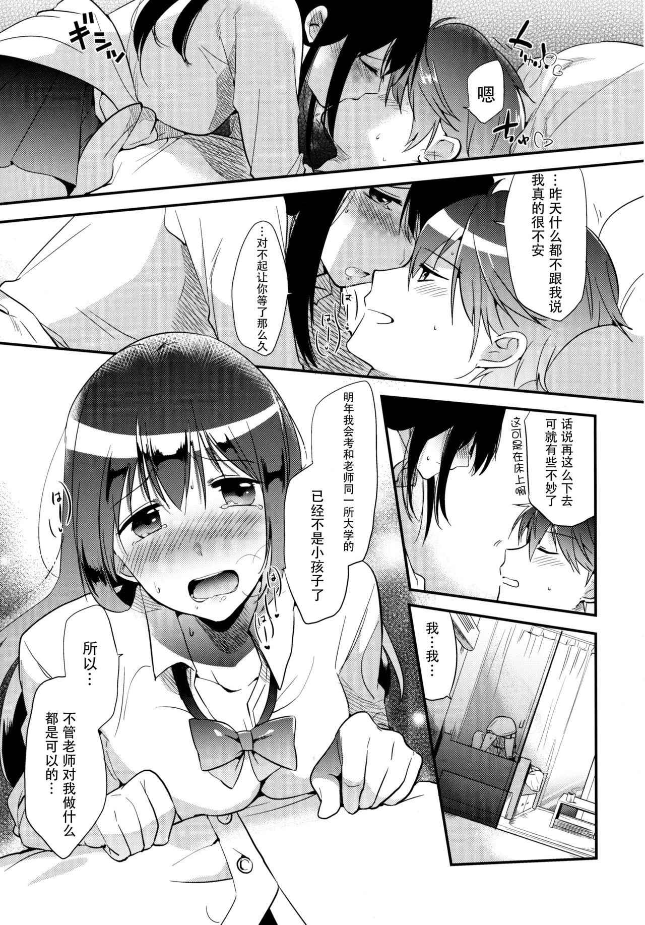 (COMITIA116) [DSO (Momoko)] Gohoubi wa Test no Ato ni [Chinese] [脸肿汉化组]