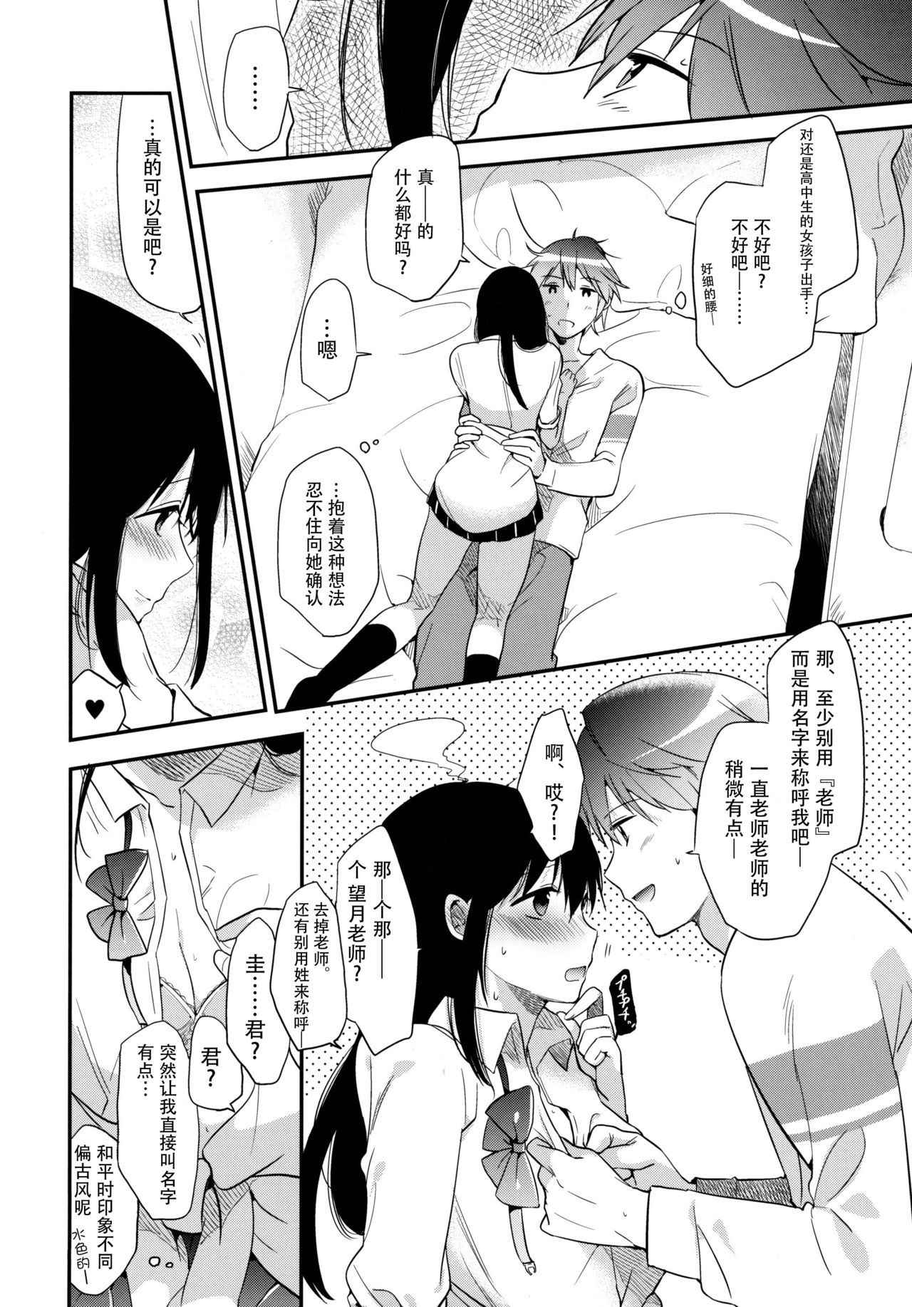 (COMITIA116) [DSO (Momoko)] Gohoubi wa Test no Ato ni [Chinese] [脸肿汉化组]