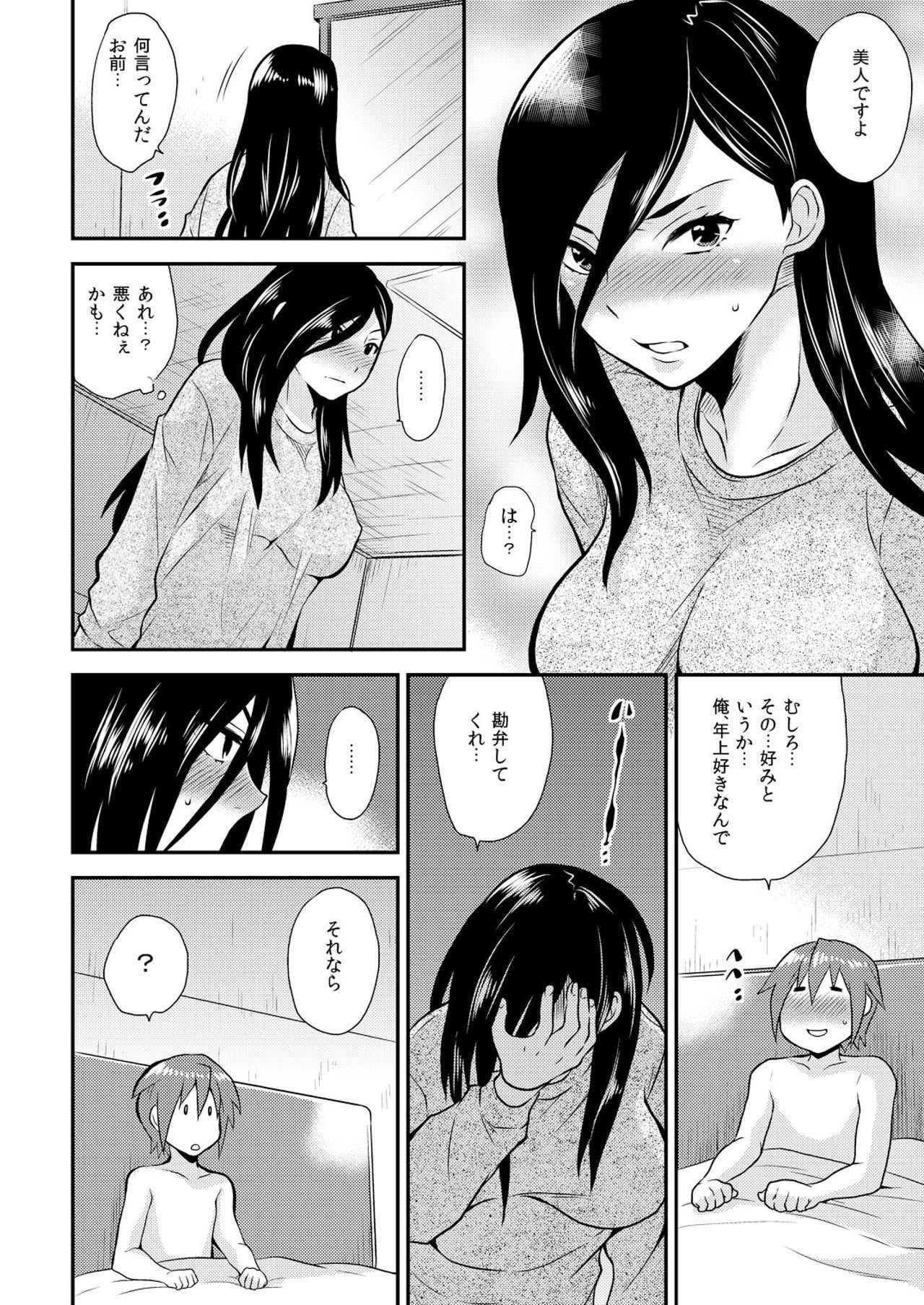 [Hira Taira] Nyotaika Health de Bikun Bikun ★ Ore no Omame ga Chou Binkan! (6)