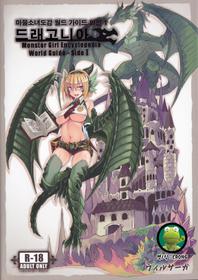 (C90) [Kurobinega] Monster Girl Encyclopedia World Guide - Side I: Dragonia [Korean] [CRONG]