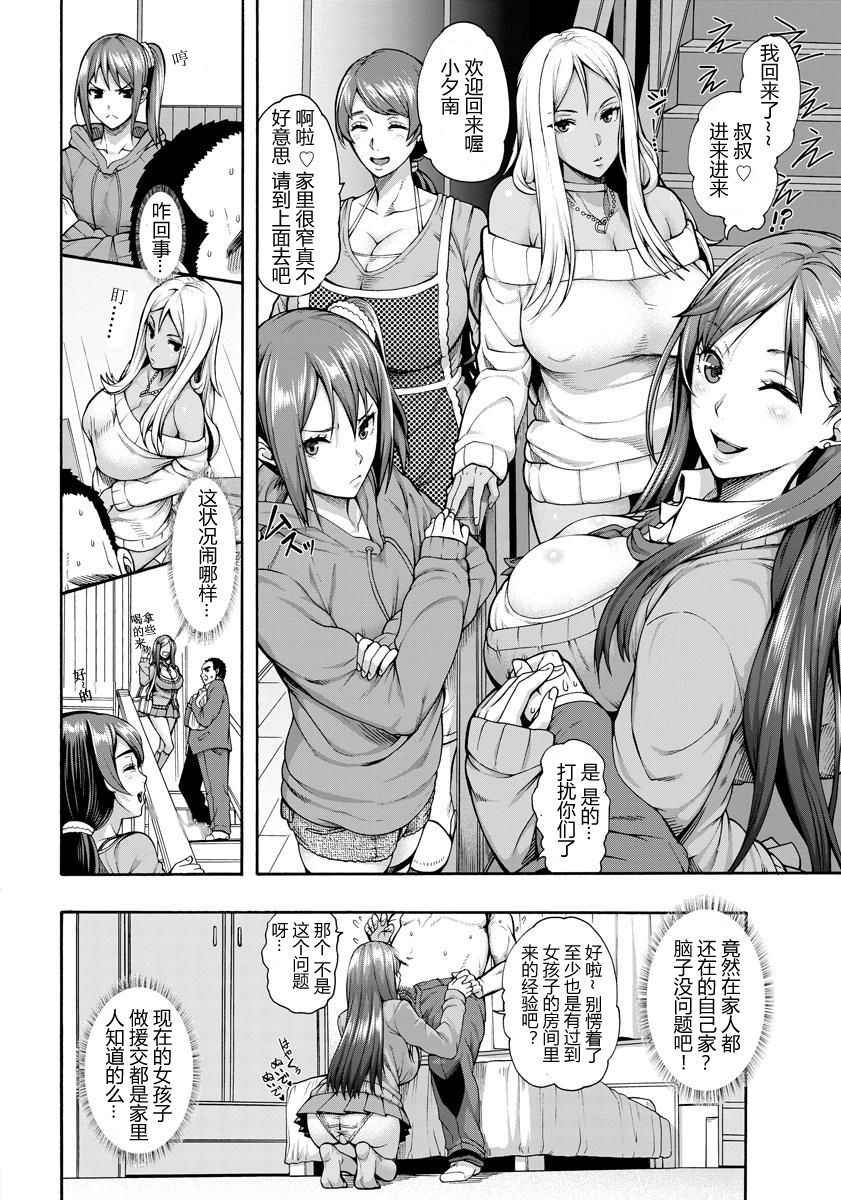 [Karasu] Bitch Tenshi Oyako Ch. 1 (ANGEL Club 2017-05) [Chinese] [鬼畜王汉化组] [Digital]