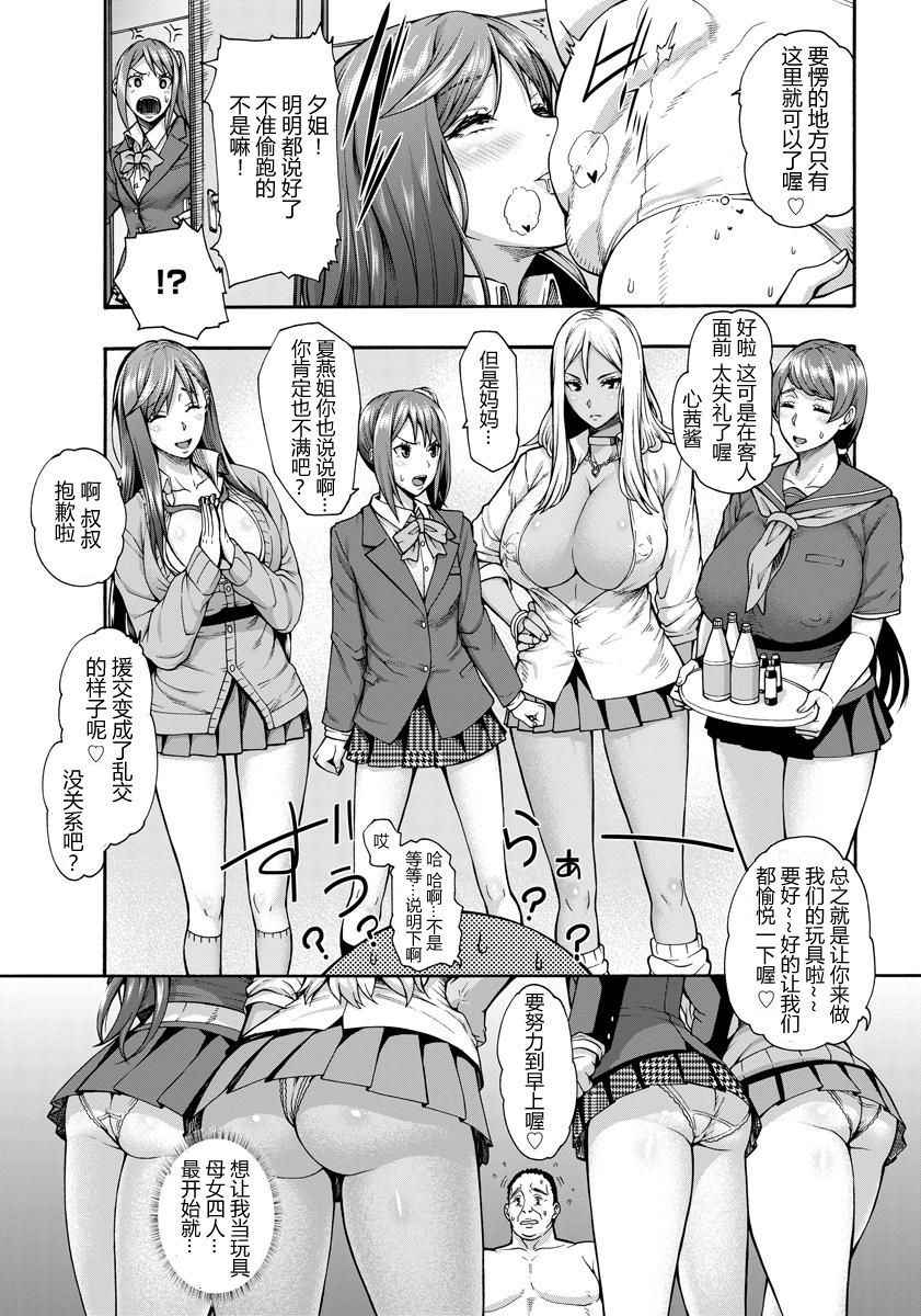 [Karasu] Bitch Tenshi Oyako Ch. 1 (ANGEL Club 2017-05) [Chinese] [鬼畜王汉化组] [Digital]