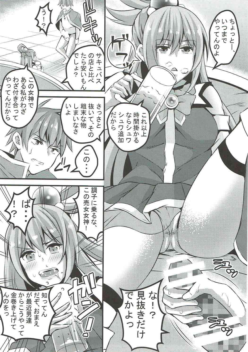 (COMIC1☆11) [RUSH!! (Ogawa Mashiro)] Kono Damegami ni Oshioki o! (Kono Subarashii Sekai ni Syukufuku o!)