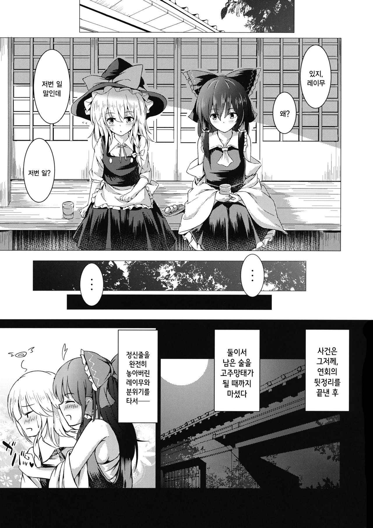 (Touhou Goudou Saiji 5) [Happunzaki (Toyosaki Shu)] ever since (Touhou Project) [Korean] [팀☆데레마스]