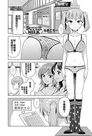 [Tamagoro] Super Milk (COMIC Penguin Club Sanzokuban 2017-05) [Chinese] [最愛擼液溼淋汗化組]  [Digital]