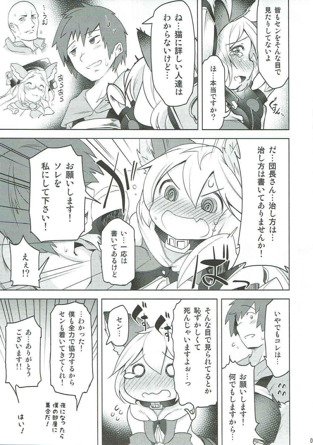 (C91) [Akikaze Asparagus (Aki)] Sen-chan wa Hatsujouki!? (Granblue Fantasy)