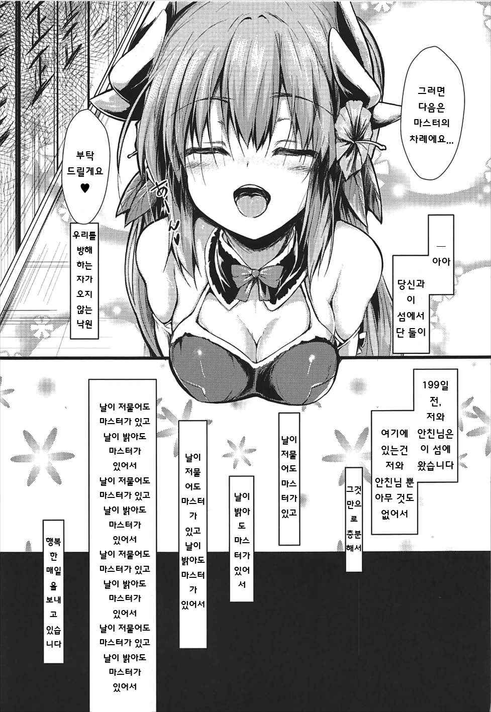 (COMIC1☆11) [ASTRONOMY (SeN)] Kiyohii no Hon (Nise) | 키요히메책 (가짜) (Fate/Grand Order) [Korean] [그림판전사]