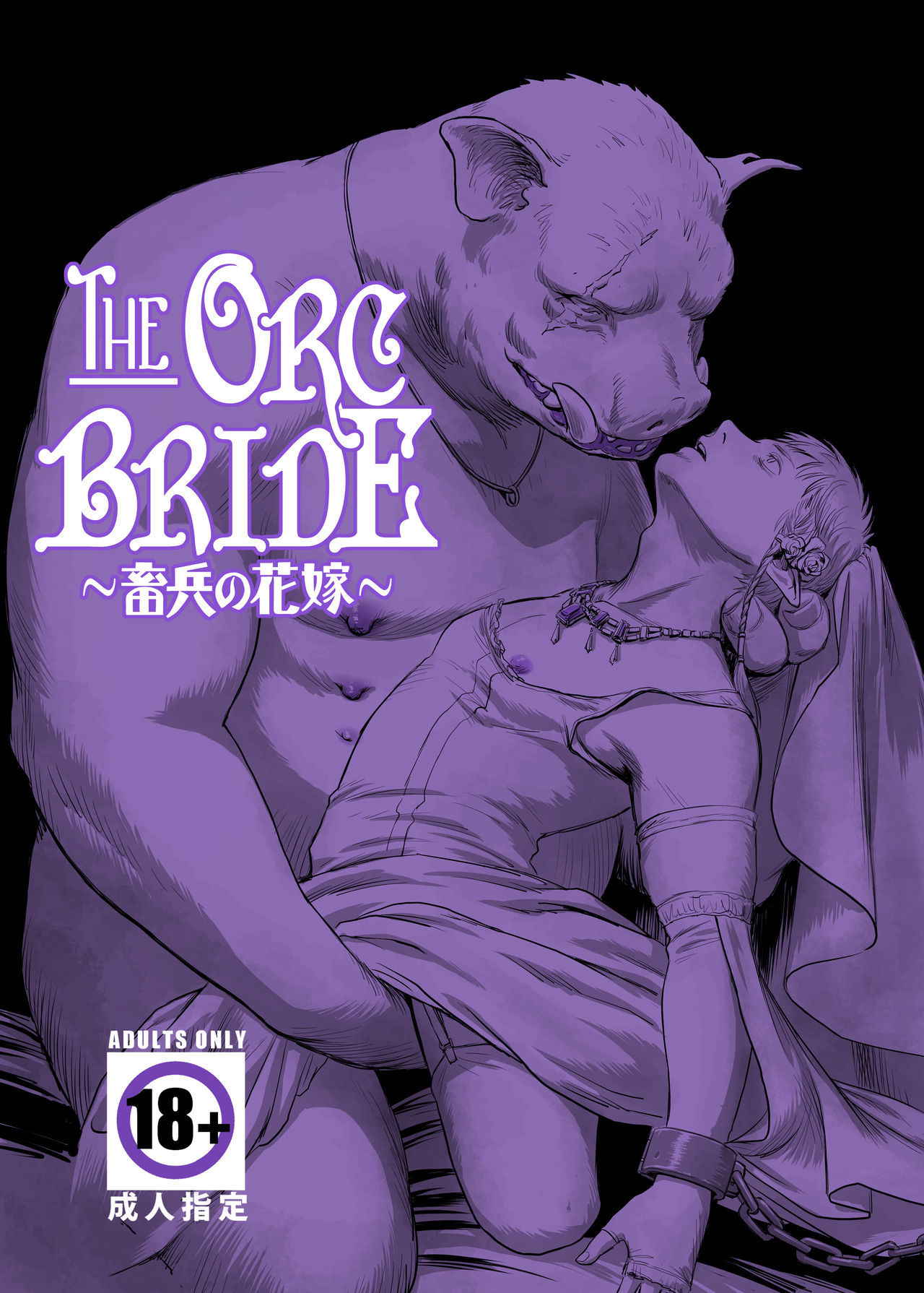 [Madobuchiya (Nishin)]  Chikuhyou no Hanayome | The Orc Bride [English] {Apollo Translations} [Digital]