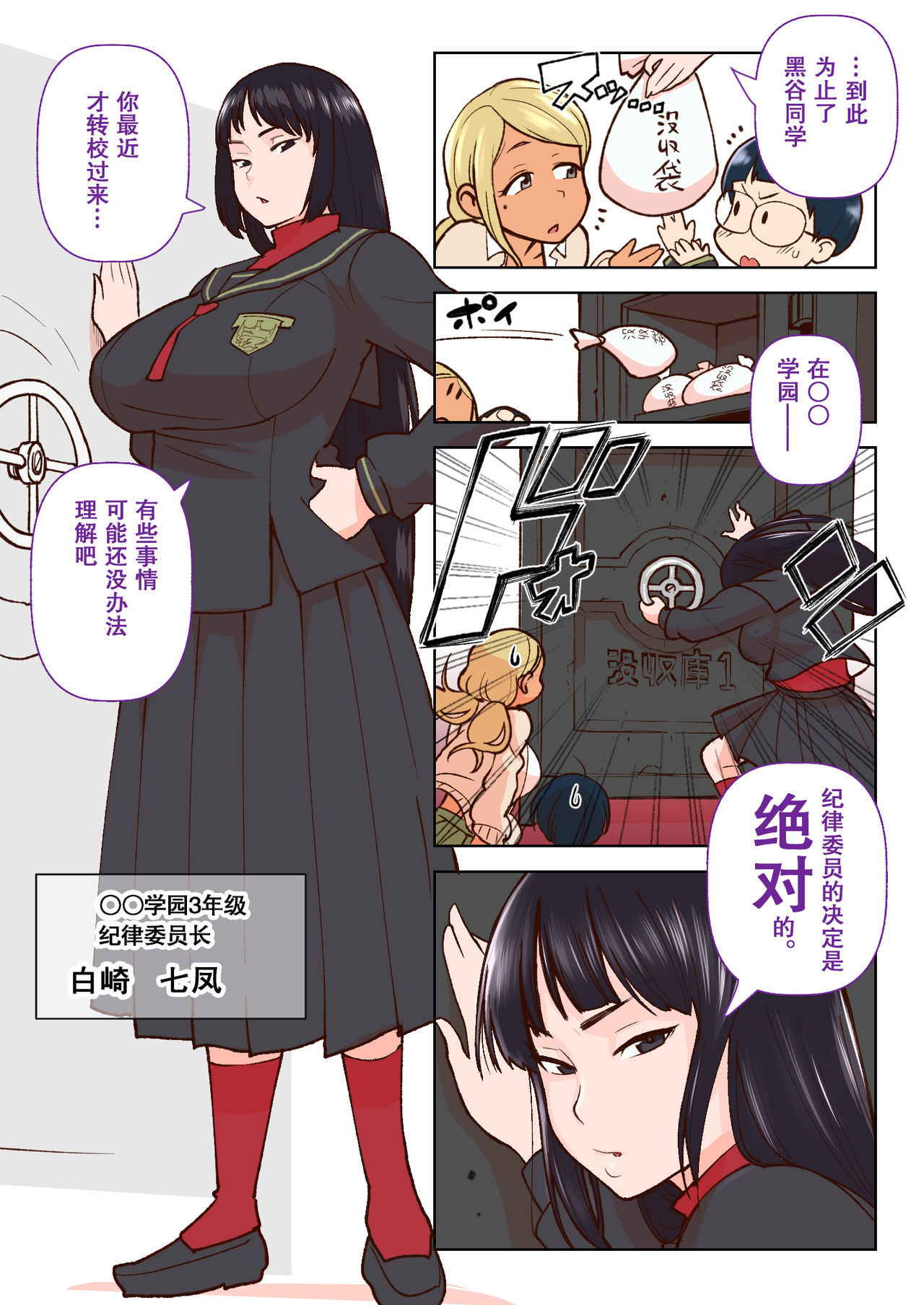 [Kakuzatouichi (Kakuzatou)] Kuro Gal VS Fuuki Iin - Black gal VS Prefect [Chinese]