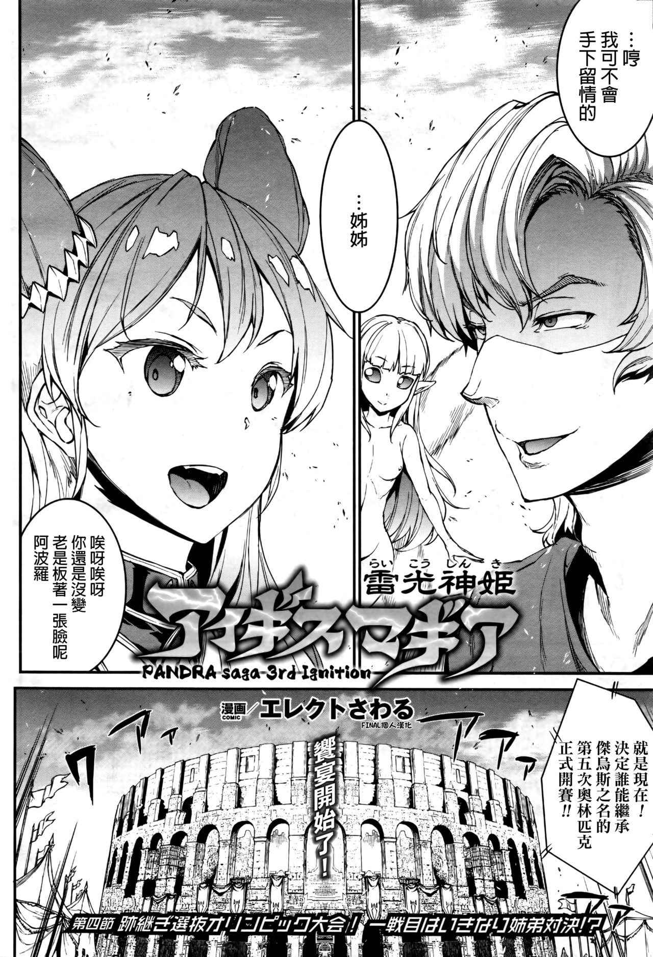 [Erect Sawaru] Raikou Shinki Aigis Magia - PANDRA saga 3rd ignition - Dai Yon Setsu - Atotsuki Senbatsu Olympic Daikai! Issenme wa Ikinari Shitei Taiketsu!? (COMIC unreal 2017-04) [Chinese] [final個人漢化]