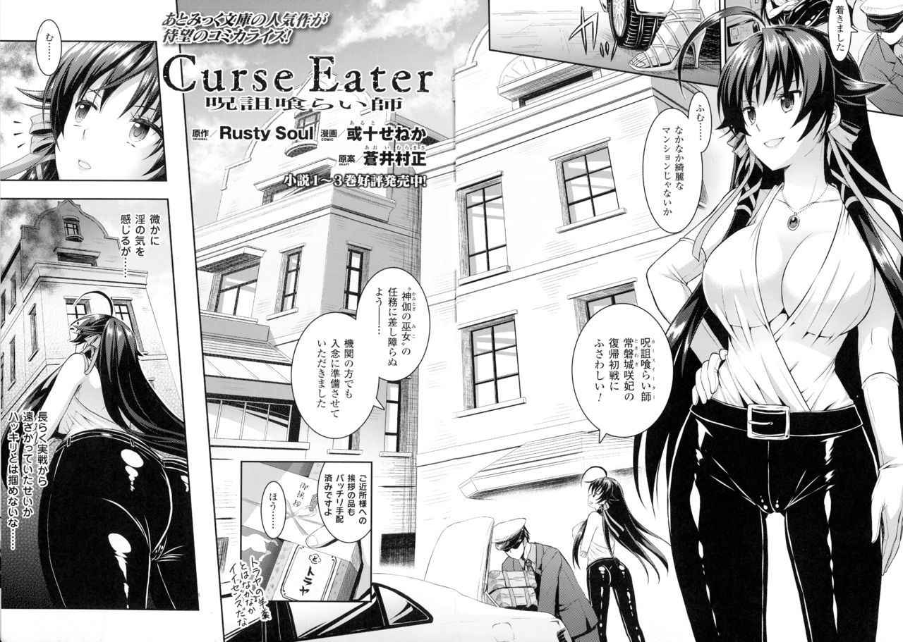 [Rusty Soul, Alto Seneka] Curse Eater Juso Kuraishi Ch. 1-6