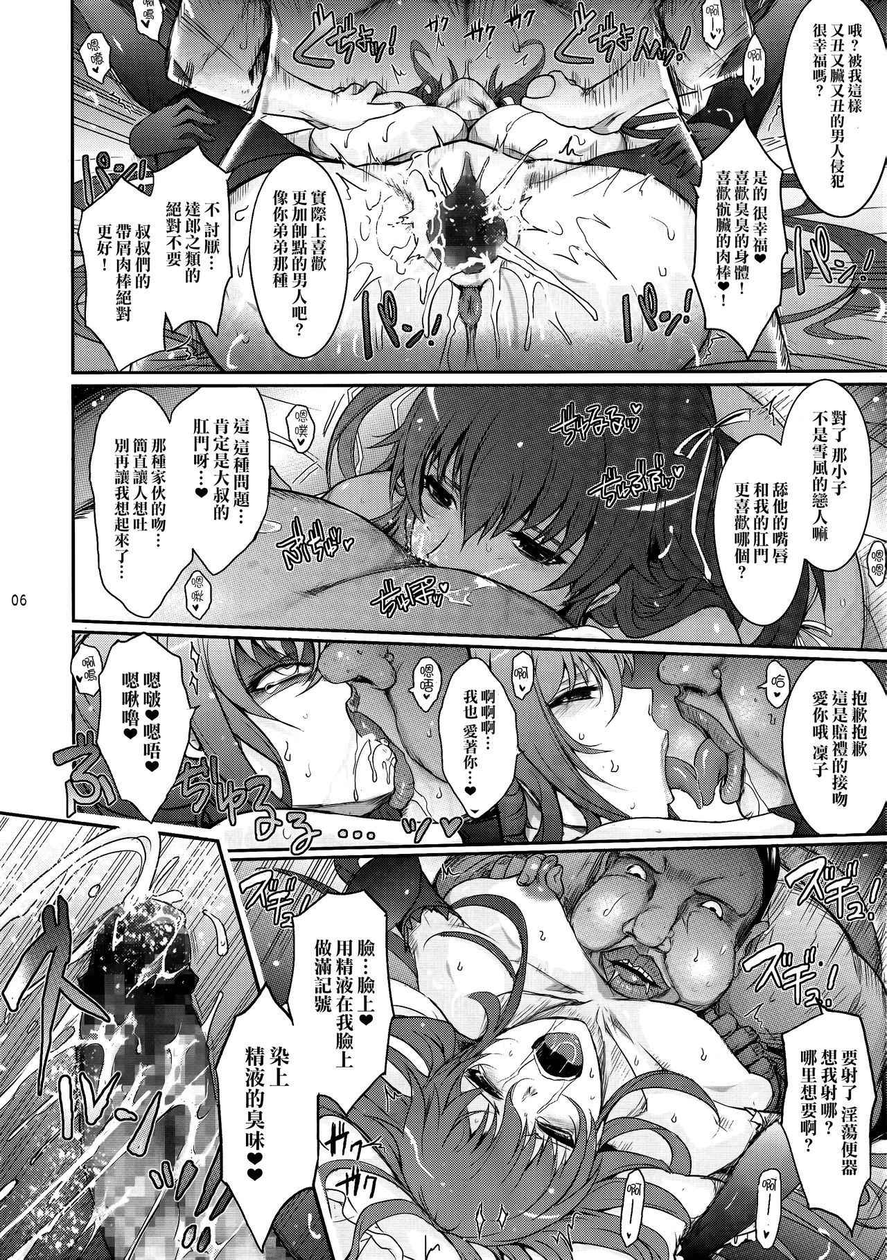 (C91) [Garyuh-Chitai (TANA)] TENTACLES Reijou Akiyama Rinko no Mitsubako (Taimanin Yukikaze) [Chinese] [M-No-Tamashii×無毒漢化組]