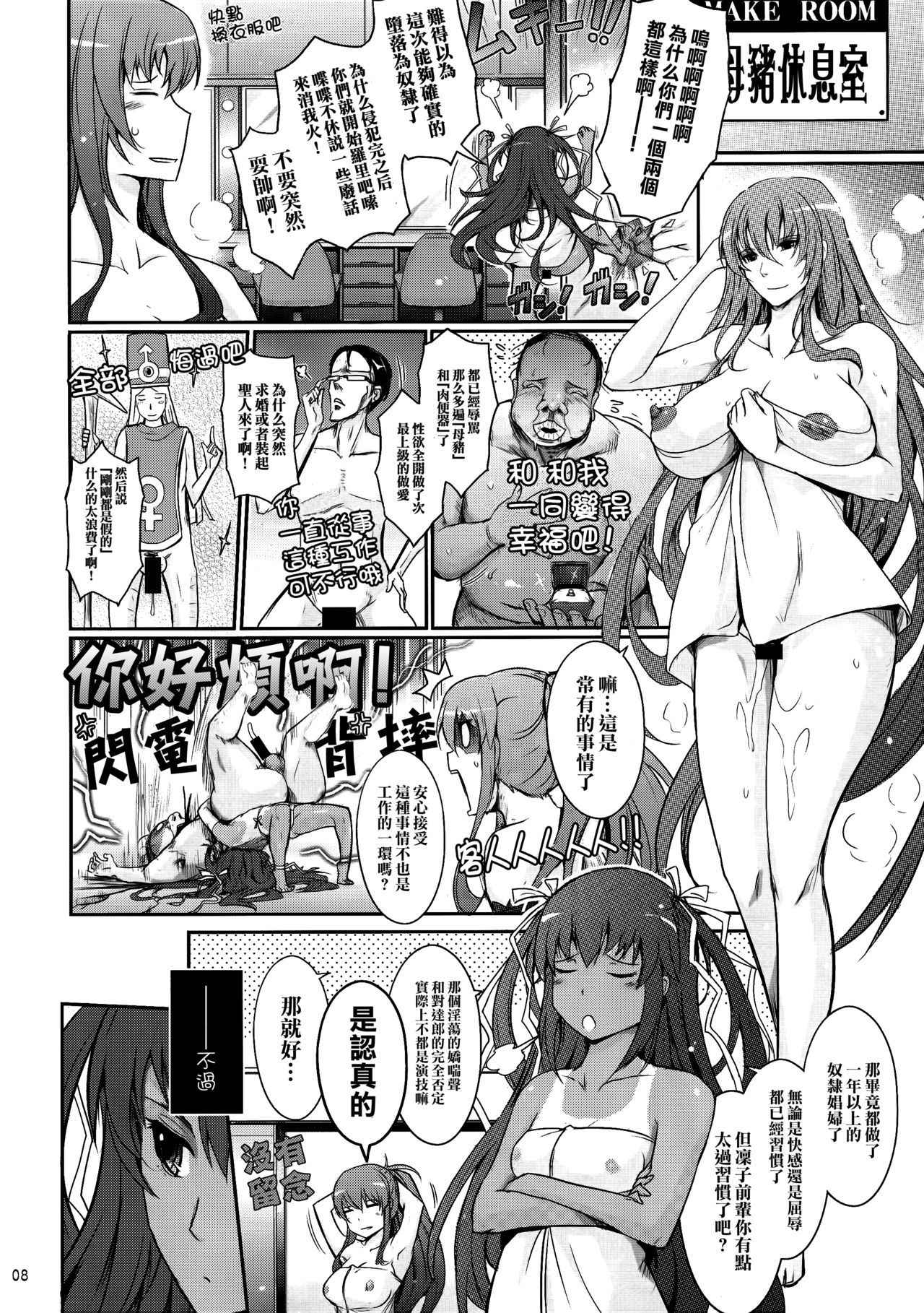 (C91) [Garyuh-Chitai (TANA)] TENTACLES Reijou Akiyama Rinko no Mitsubako (Taimanin Yukikaze) [Chinese] [M-No-Tamashii×無毒漢化組]